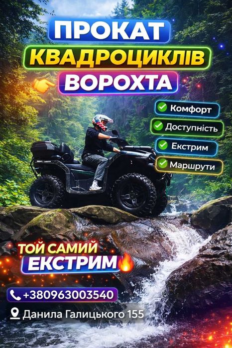 Квадро Тури Ворохта