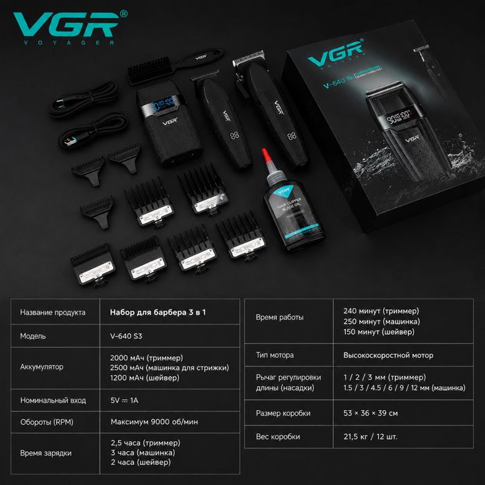 Якісний Набір для стрижки 3в1 VGR 640 S 3
