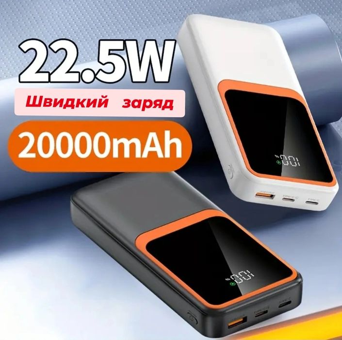 Павербанк 22.5W 20000mAh