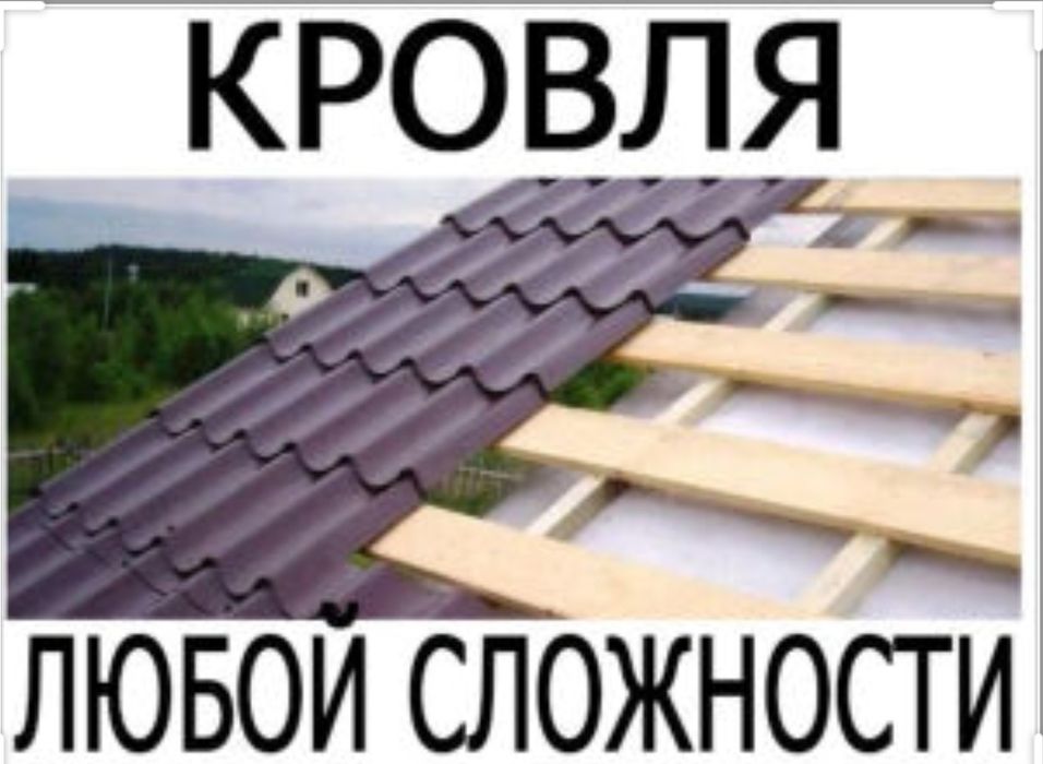 Кровля металлочерепица,профеастил Ремон крыши