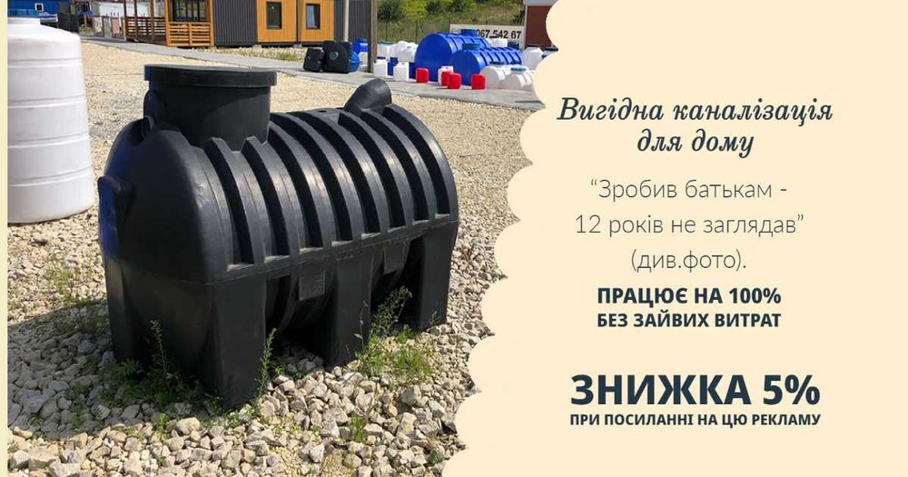 Септик каналізації 3000л для утилізації стоків приватного будинку