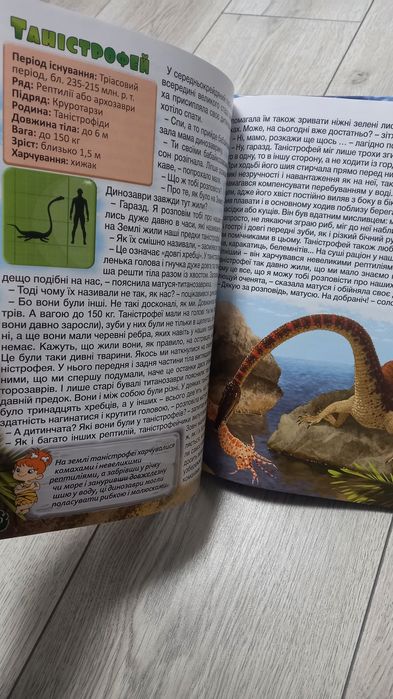 Динозаври у казках та оповіданнях