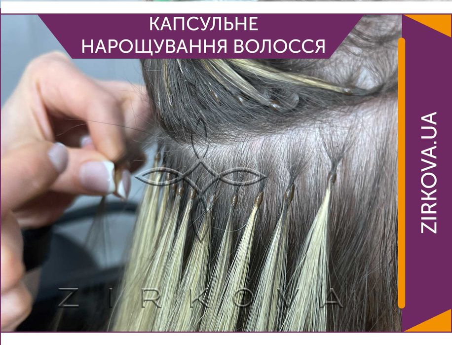 Капсульне нарощування волосся в Києві | Натуральний результат | ZIRKOVA™