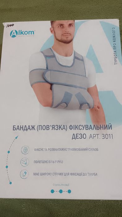Бондаж фіксувалтний дезо артикул3011 розмір 2