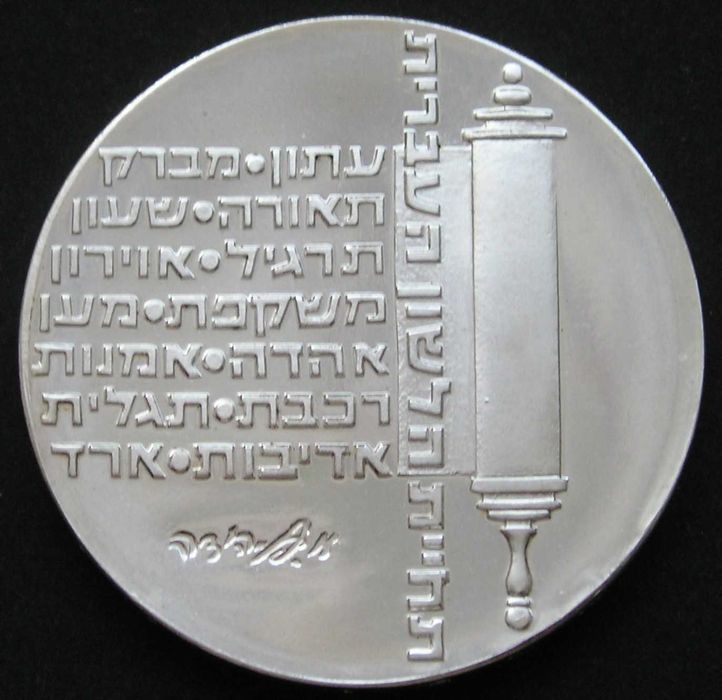 Izrael 10 lirot 1974 - 25. rocznica niepodległości - - srebro - stan 1/2
