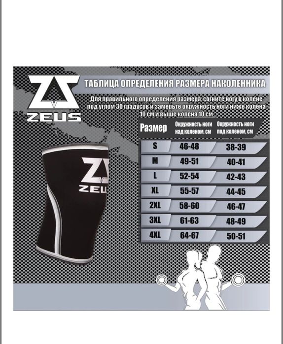 Наколінники спортивні неопренові ZEUS розмір М