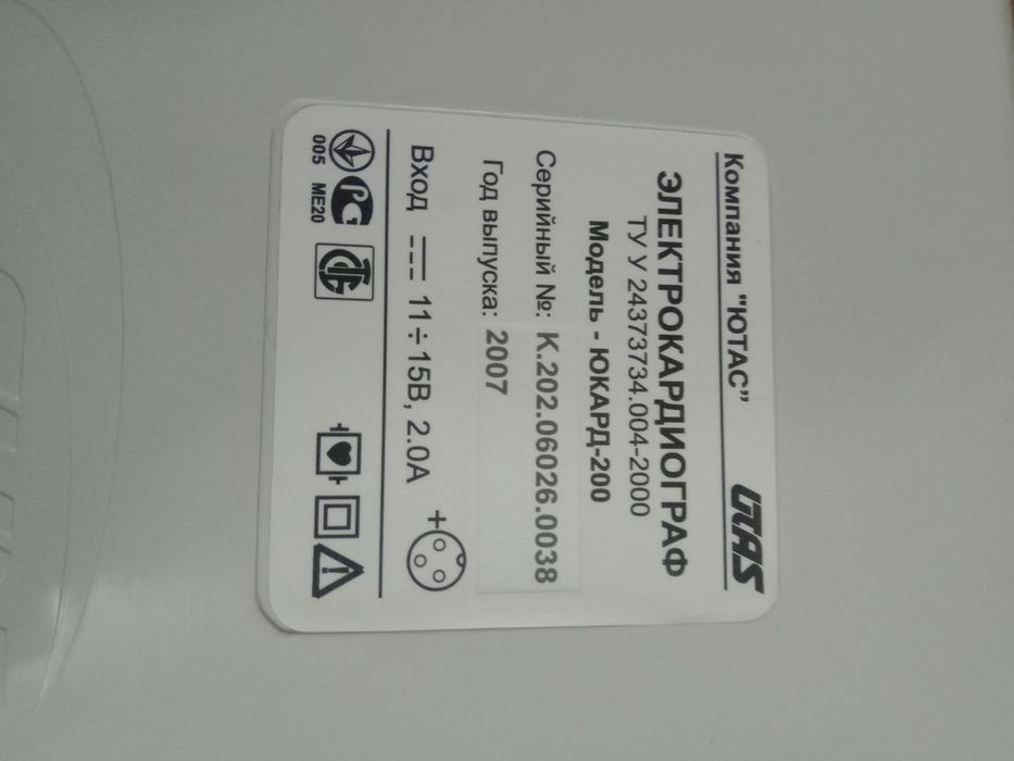 Электрокардиограф юкард 200 НОВЫЙ