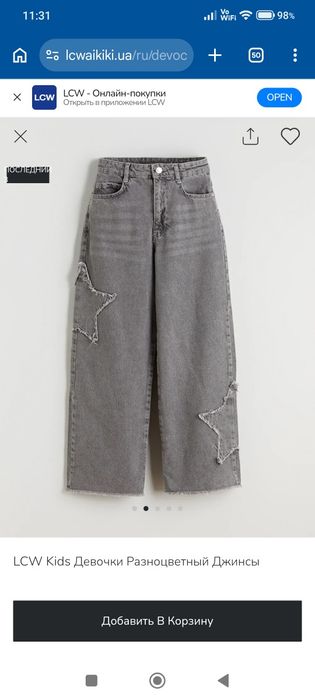LC Waikiki джинси 7-8y, 122-128cm