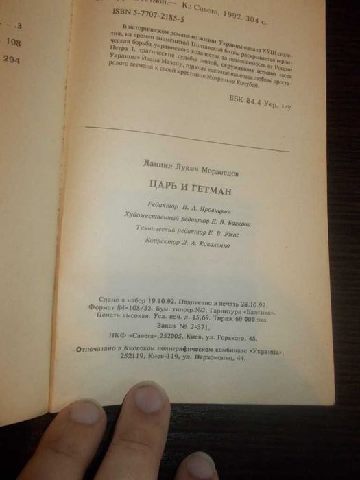 Мордовець Д.Л. Цар та Гетьман