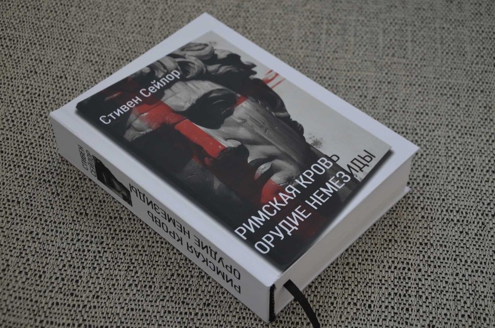 Стивен Сейлор - Римская кровь, Орудие Немезиды (исторический детектив)