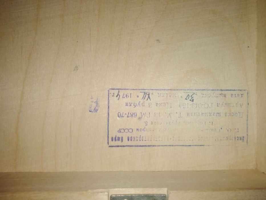 Шахматы советские 36 см 1974г