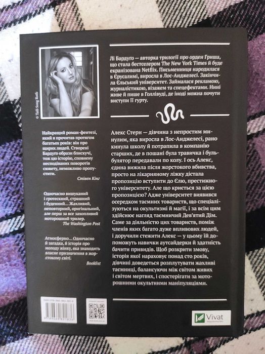 Книга "Дев'ятий дім" Лі Бардуґо