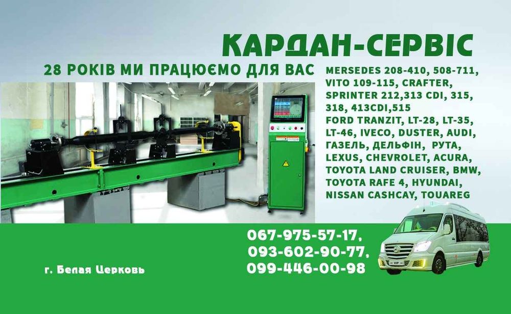 Ремонт карданів Нісан Xтріал,кашкай,Рав4,Рено Дастер,БМВ,Ауді,Хюндай.