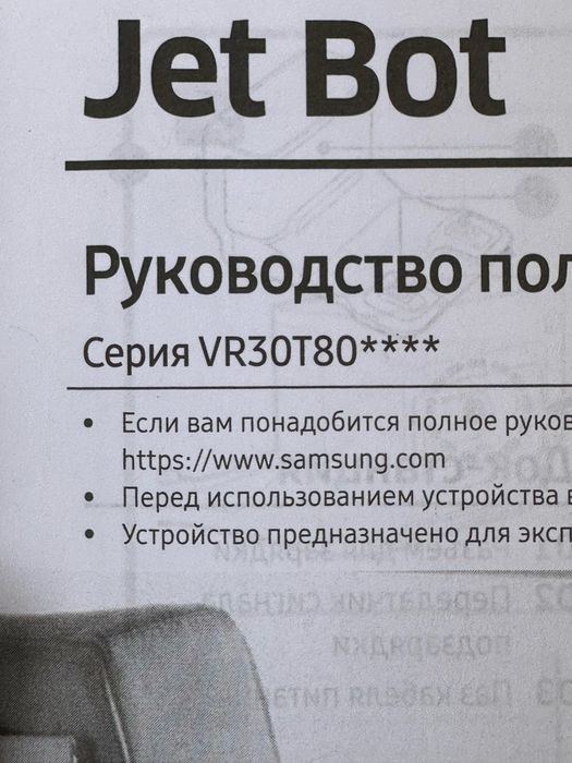 Робот пилосос Samsung Vr30t80