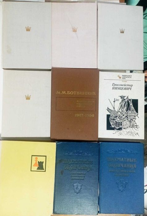 Шахматы  Ботвинник и другие книги