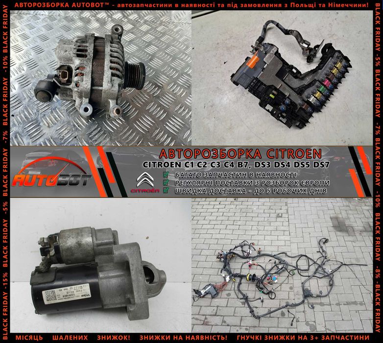 Панель приладів блок запобіжників BSI блок двигуна ECU Citroen C1 C2 C3 C4 B7 C5 X7 запчастини з розборки DS3 DS4 DS5 DS7 C6 C8, C4 C5 Aircross Cactus
