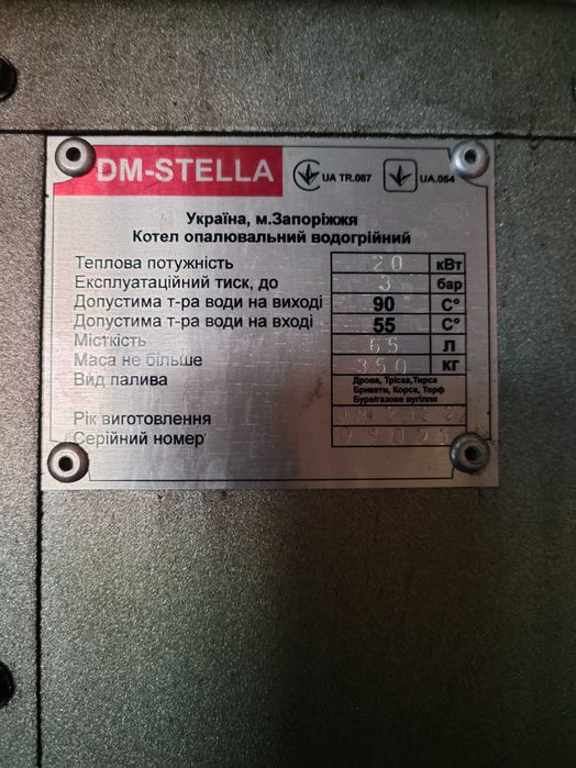 Продается котел DM-STELLA
