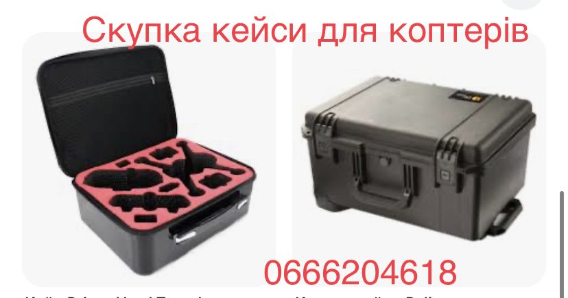 Скупка кейсів для dji mavic autel та інші зарядні станції