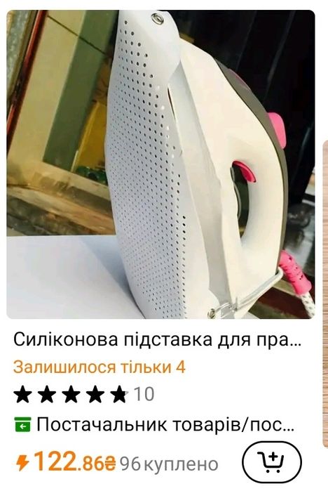 Захисний чохол для праски