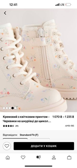 Весняні ботинки Next