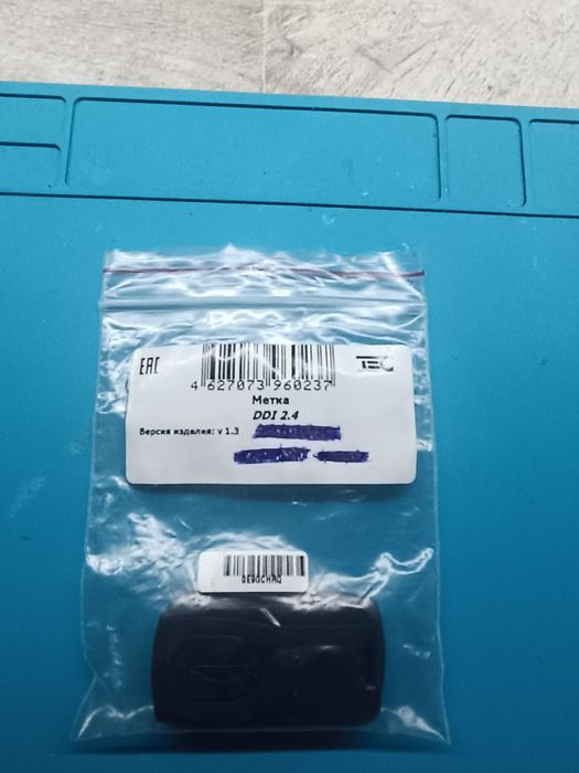 Мітка до автосигналізації Привід.