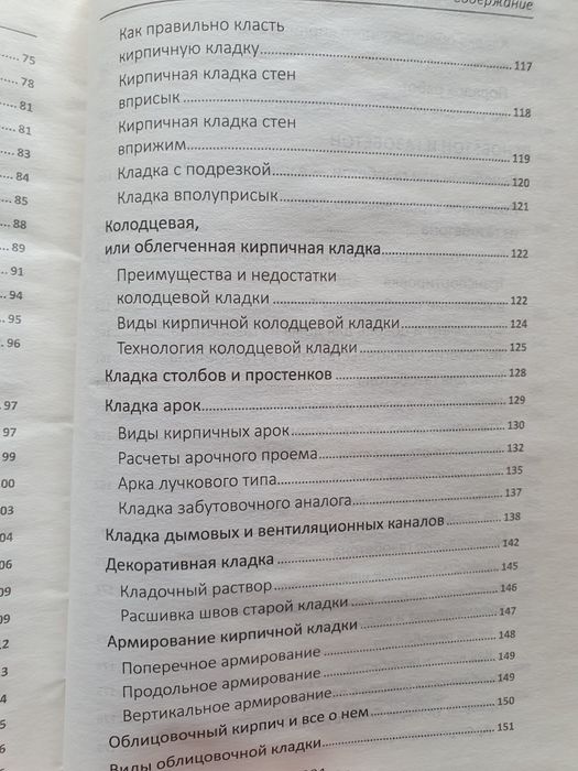 Основы кирпичной кладки, каркасного строительства...  Руденко