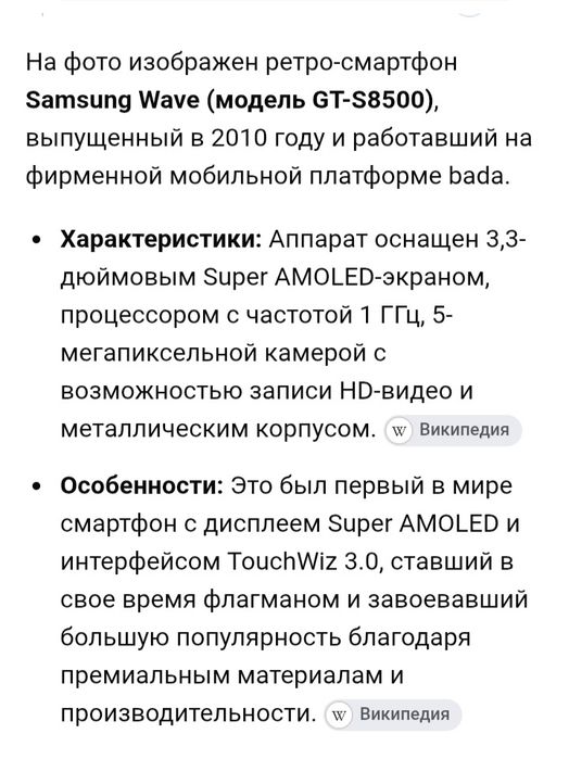 мобільний телефон мобілка Samsung Wave (GT-S8500)
