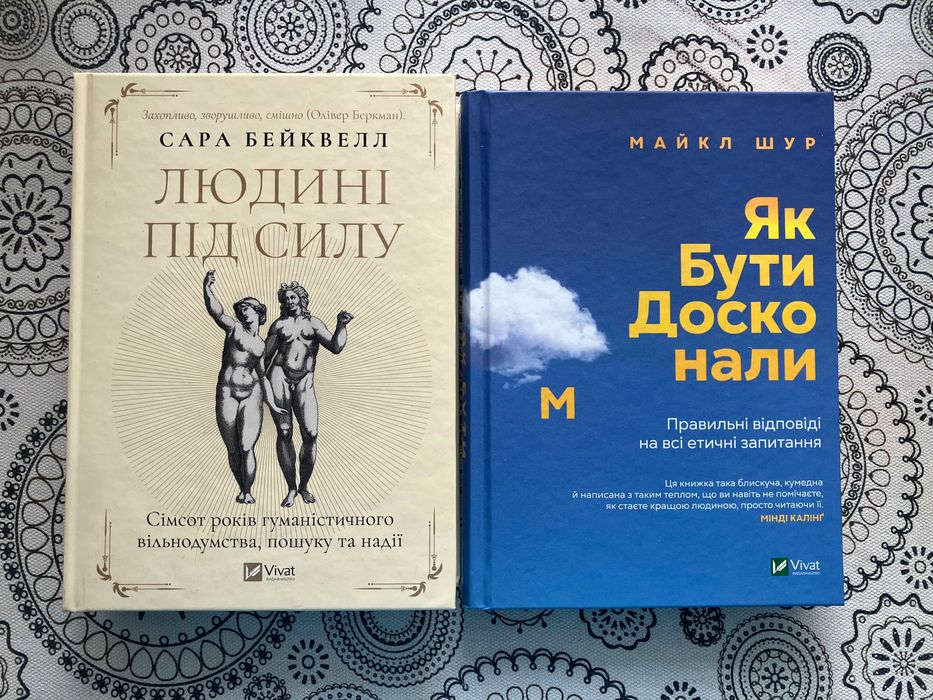 Комплект книг: Людині під силу та Як бути досконалим