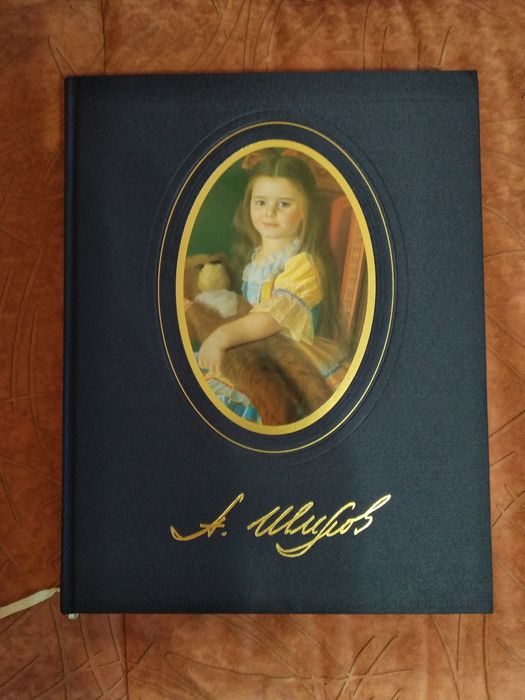 Книга - Альбом 1985 А.Шилов репродукции 306 страниц