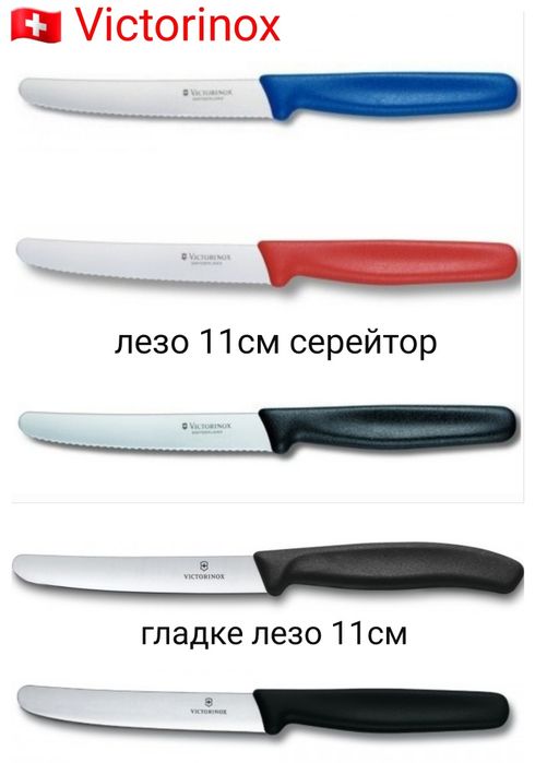 ЗНИЖКИ! Ціни УТОЧНЮЙТЕ Victorinox для кухні 11см 12см Кухонний Tomato&Table Томато для Овочів Сосисок Сир Ковбаси Хліба