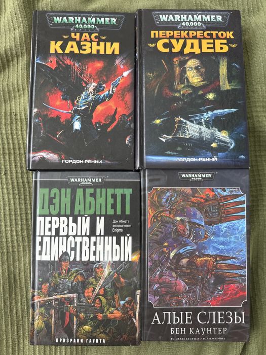 Warhammer 40000 / Black Library книги Ден Абнетт, Гордон Ренні, Бен Каунтер