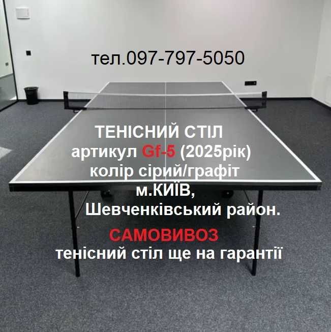 Настільний теніс. Тенісний стіл Compact Strong GF-5, вживаний, у хорошому стані, на колісній платформі, з посилюючою металевою рамою