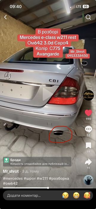 Глушники mersedes w211 3.0 cdi