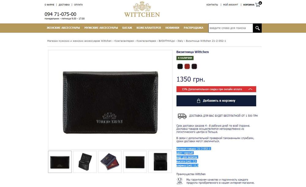 Визитница Wittchen