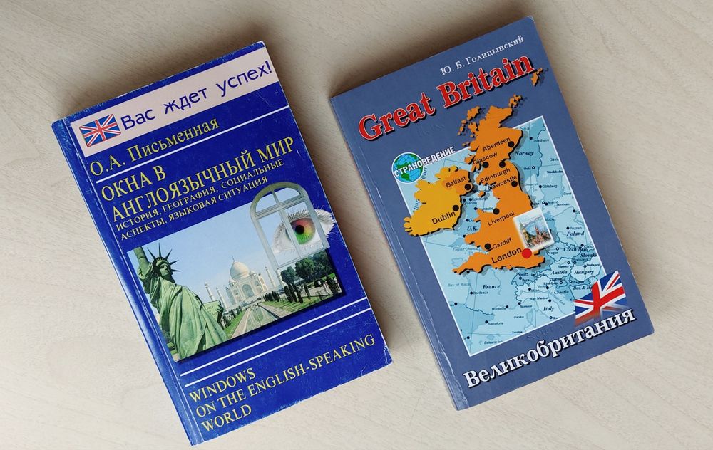 Ю.Г. Голицинский. Great Britain Великобритания