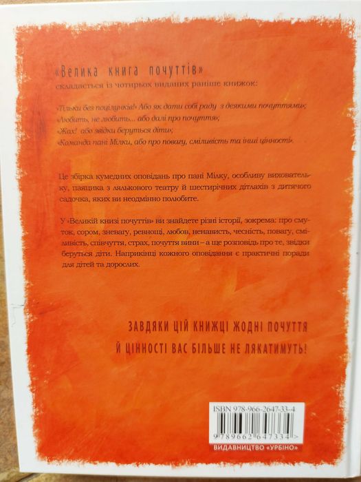 Велика книга почуттів