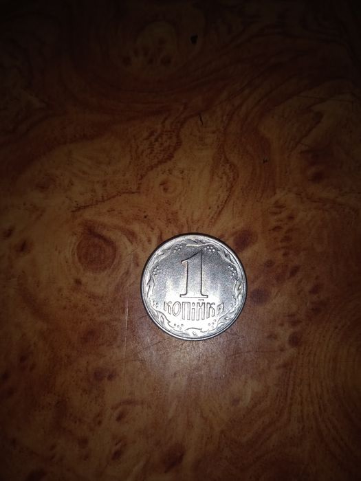 Продам 1 копійку 1992 р.
