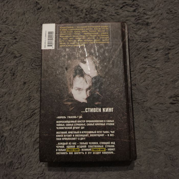 Стрелок, извлечение троих, бесплодные земли Кинг