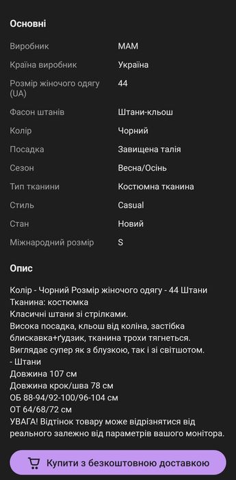 Стильні брюки, штани