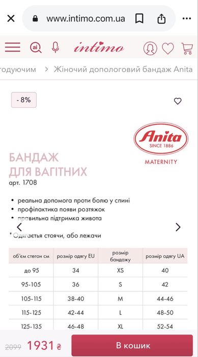 Бандаж для вагітних