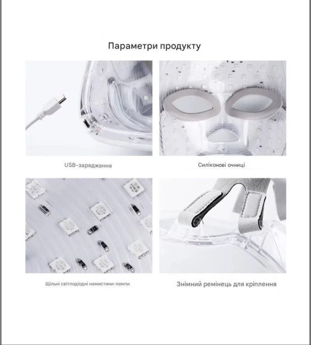 Світлодіодна LED маска для фототерапії.