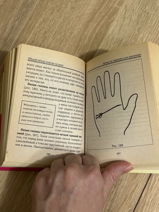 Хиромантия, книга хіромантія, гадание по руке, современная хиромантия