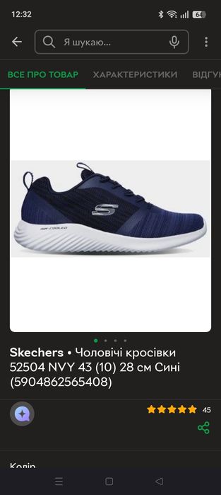 чоловічі кросівки Skechers Bounder 43р