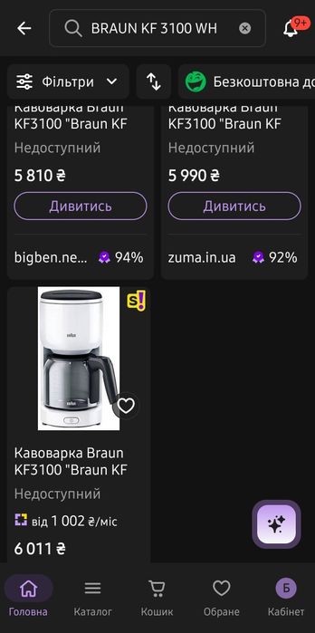 Кофеварка капельная BRAUN KF 3100 WH