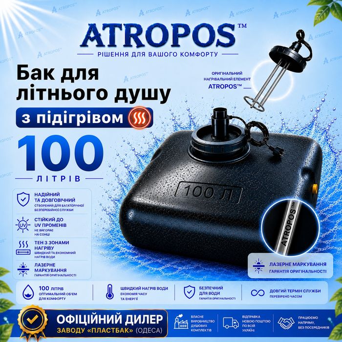 Підігрів (Тен) для літнього душу