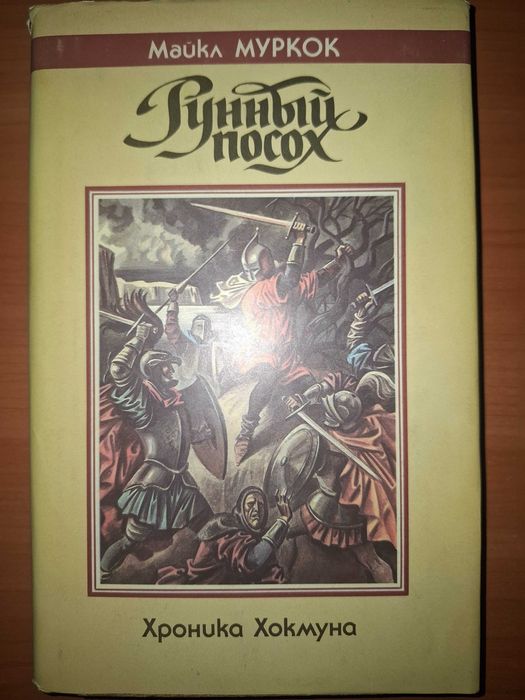 Рунній посох фантастика