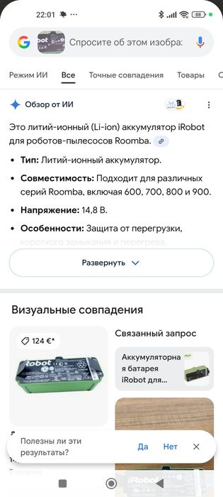 Аккумулятор для пылесоса Roomba