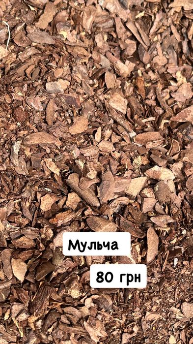 Кора Мульча Соснова