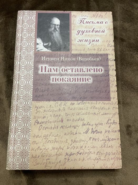 Игумен Никон 2009год