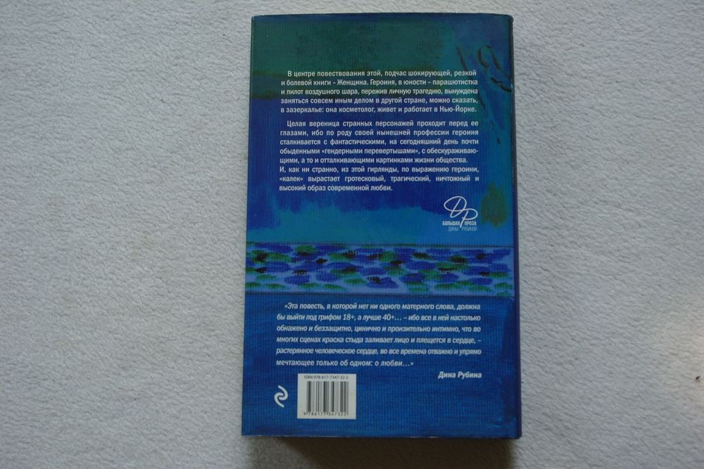 Дина Рубина.Бабий ветер.